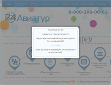 Tablet Screenshot of 24aviatour.ru